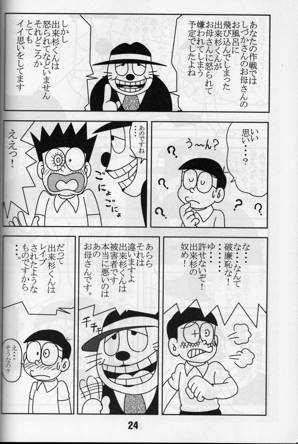 krakuni_yarouyo page 23 full