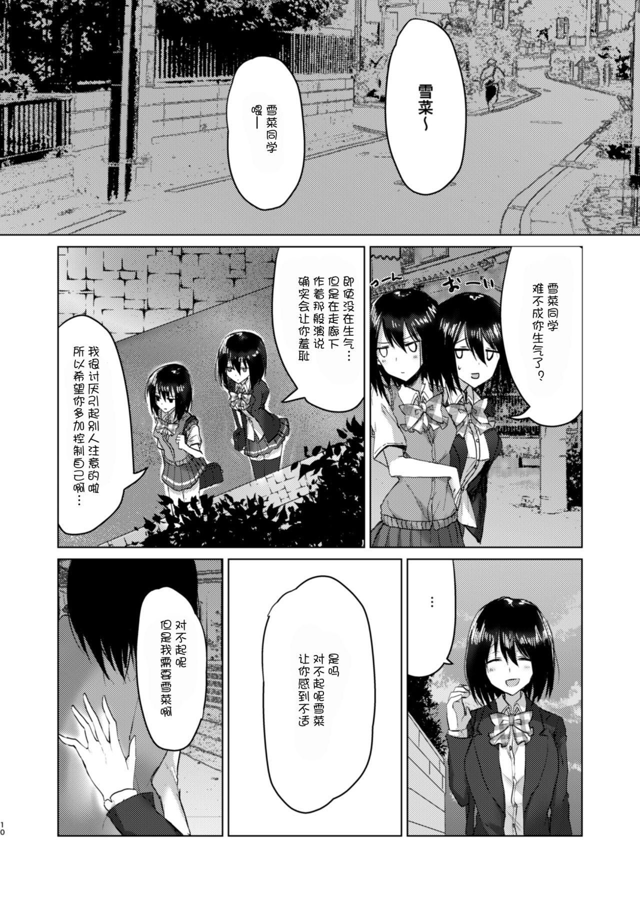 [CASSIOPEIA (kinona)] Kizuato [Chinese] [v.v.t.m汉化组] [Digital] page 9 full