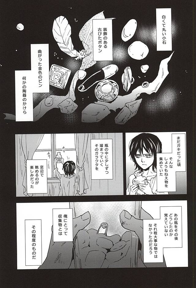 (SPARK10) [sable. (Sagawa Miku)] Collector (Shingeki no Kyojin) page 2 full