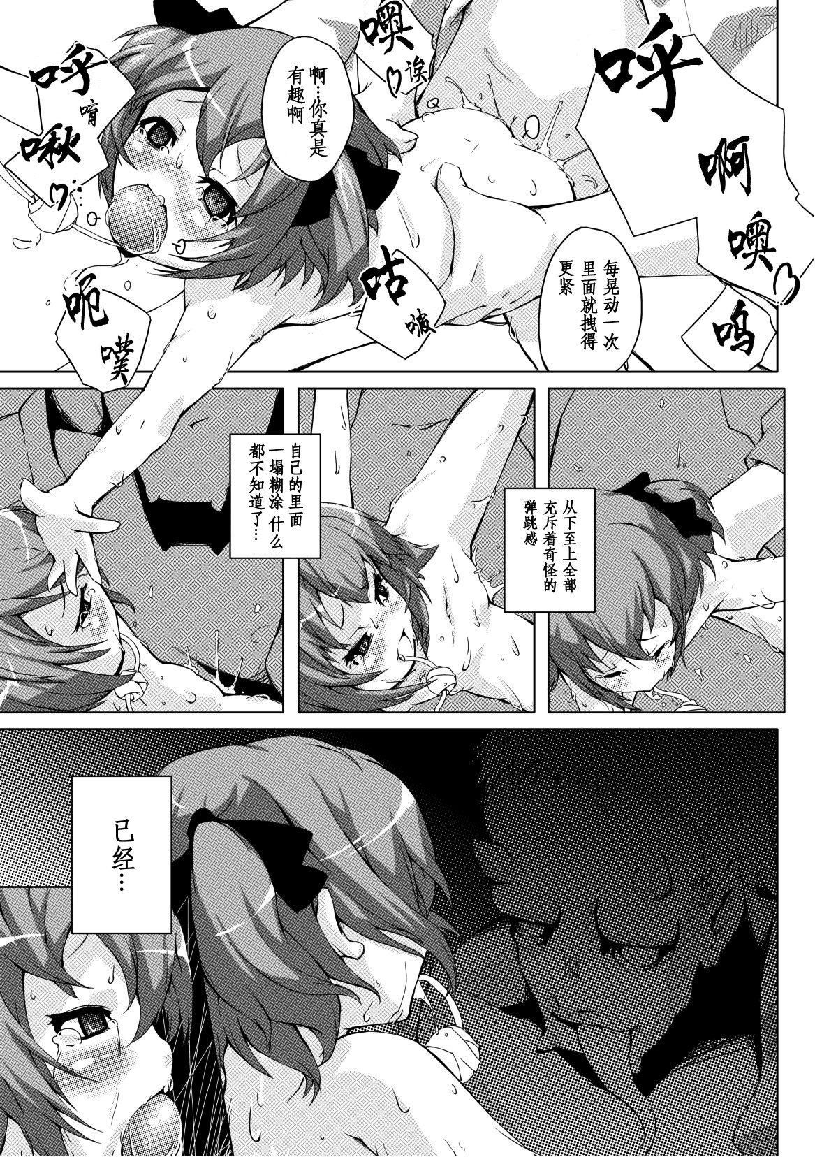 [Warashina Mama] Tsuri Warabe | Girl Suspended (PLUM FE Vol. 3) [Chinese] [先撸為敬個人漢化] [Digital] page 18 full