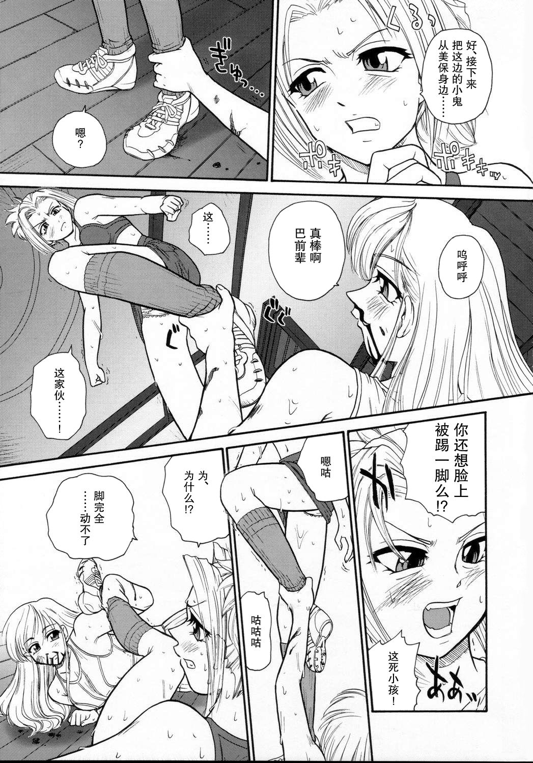 (C69) [Behind Moon (Q)] Phallic Girls [Chinese] [哈尼喵汉化组] page 27 full