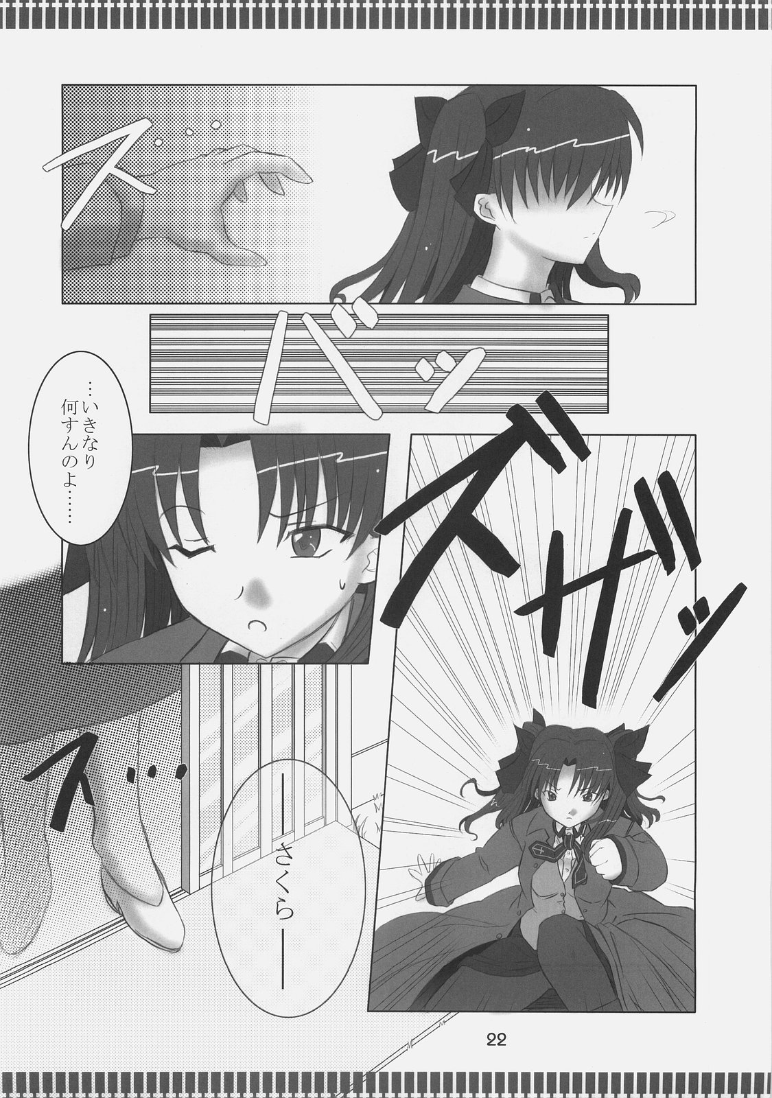 (C73) [Fukame Takame (Mizuna, Sorano Kanata)] Fortune Jewel (Fate/hollow ataraxia) page 21 full