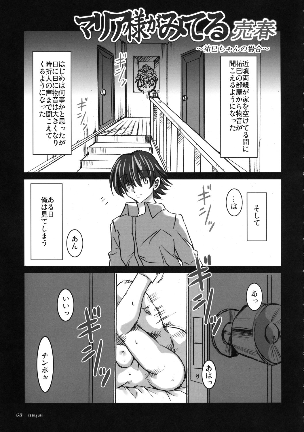 (C69) [Alice no Takarabako (Mizuryu Kei)] Maria-sama ga Miteru -Baishun- 2 Hanadera no Rankou (Maria-sama ga Miteru) page 4 full