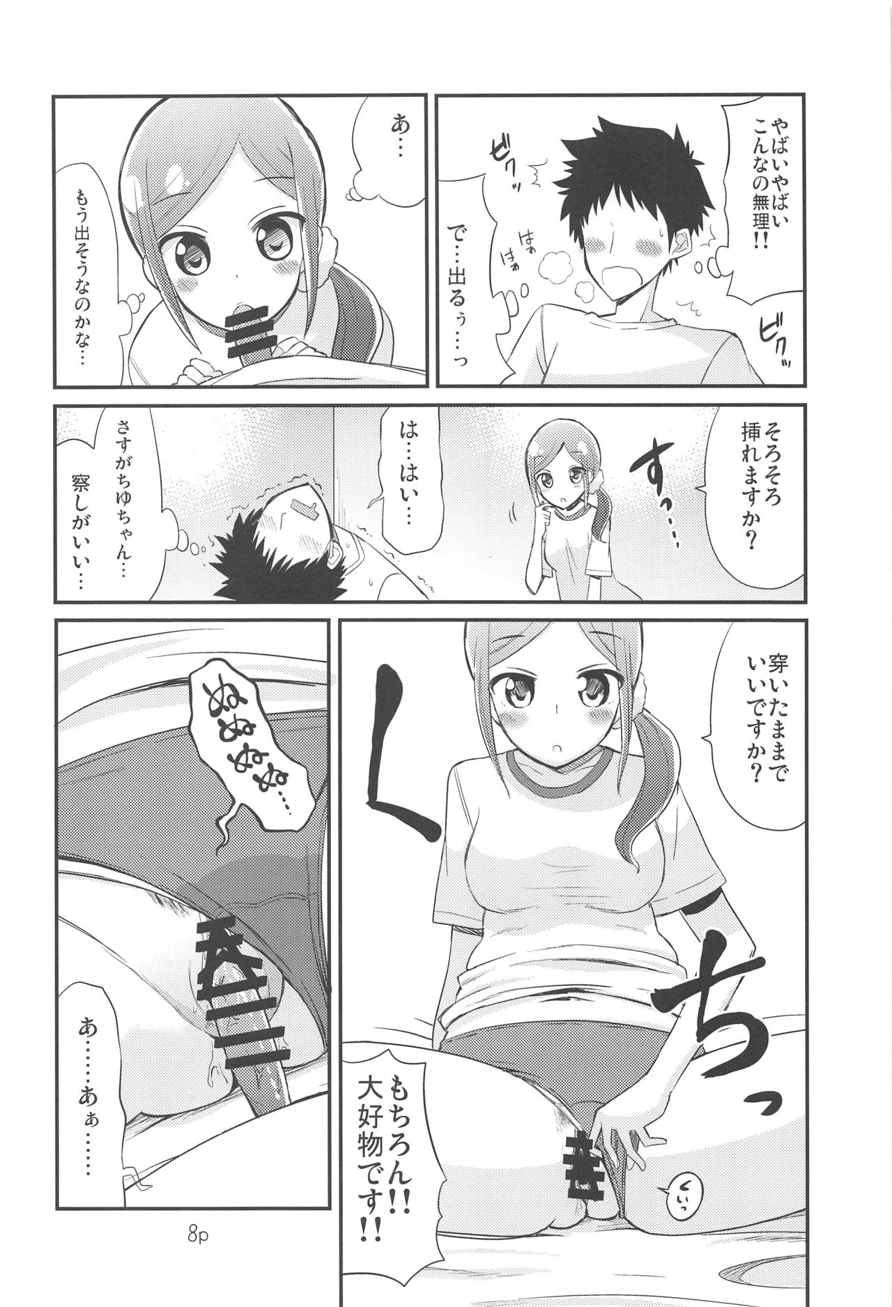 [Natsumin no Circle (Natsumin)] Precure no Ecchi na Omise (Healin' Good PreCure) page 7 full