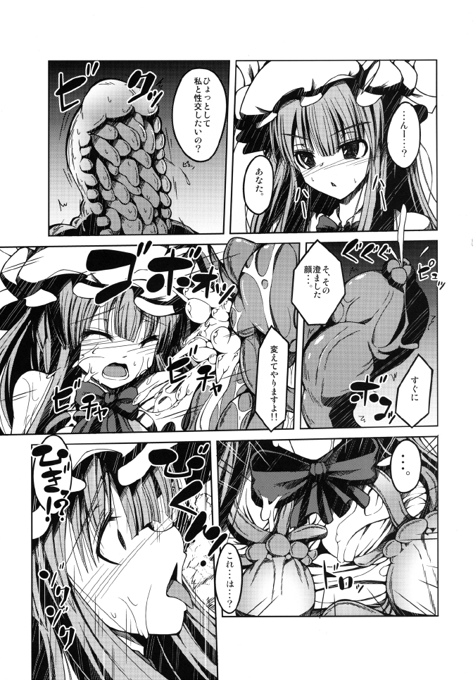 [Daiginjou Masshigura (Doburocky)] Atama kara Gappori Kuwaechau Hodo Patche ga Itooshii Hon (Touhou Project) [Digital] page 7 full