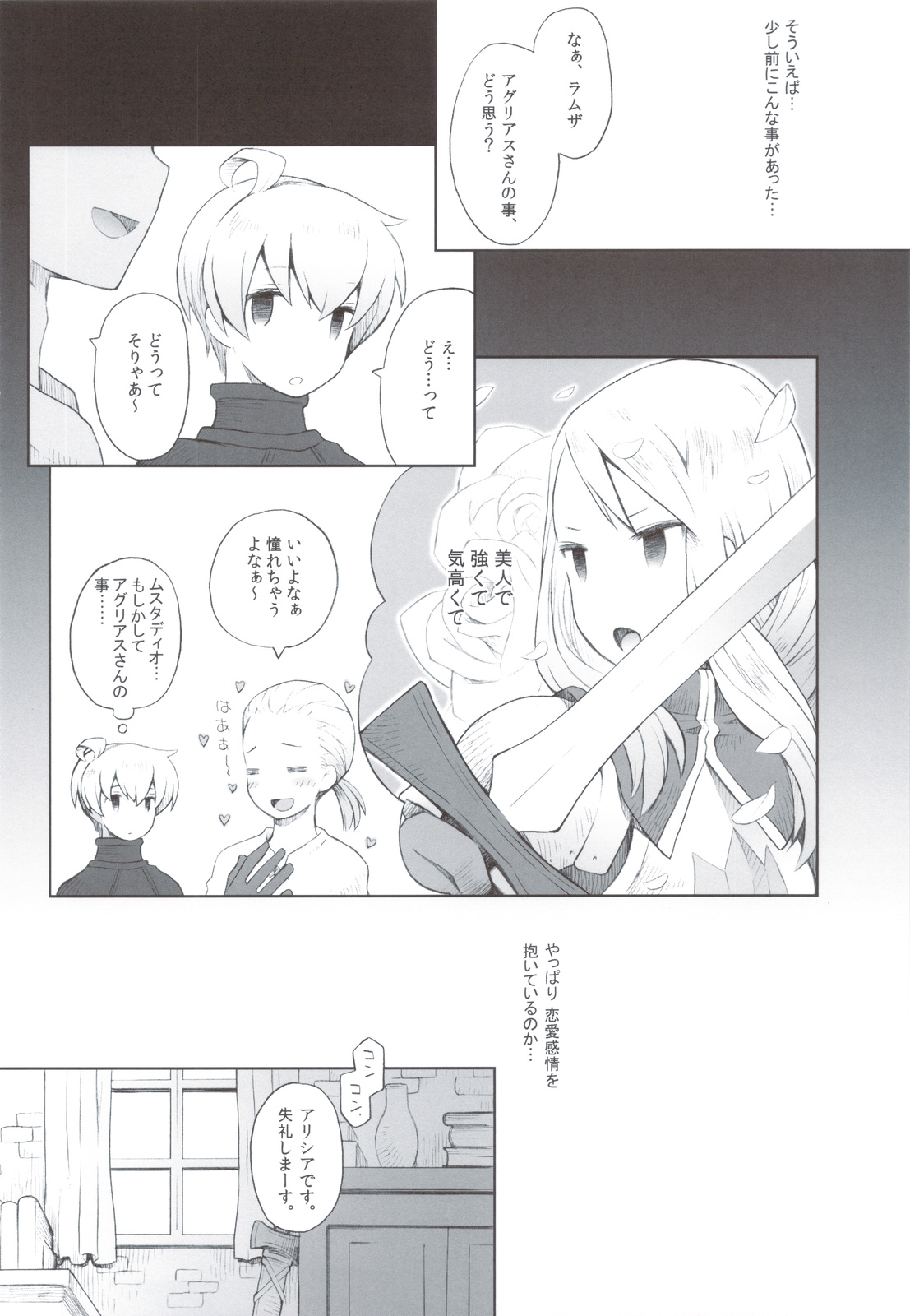 (C83) [B.BRS. (B.tarou)] Amai Ohanashi (Final Fantasy Tactics) page 5 full