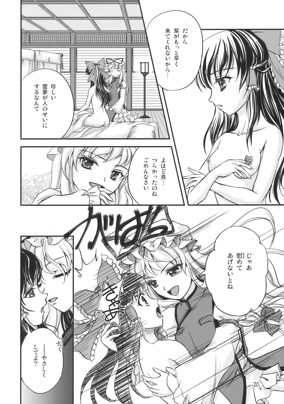 (C77) [Luxia Continent (Yuki Shuka)] PassioNail (Touhou Project) page 20 full