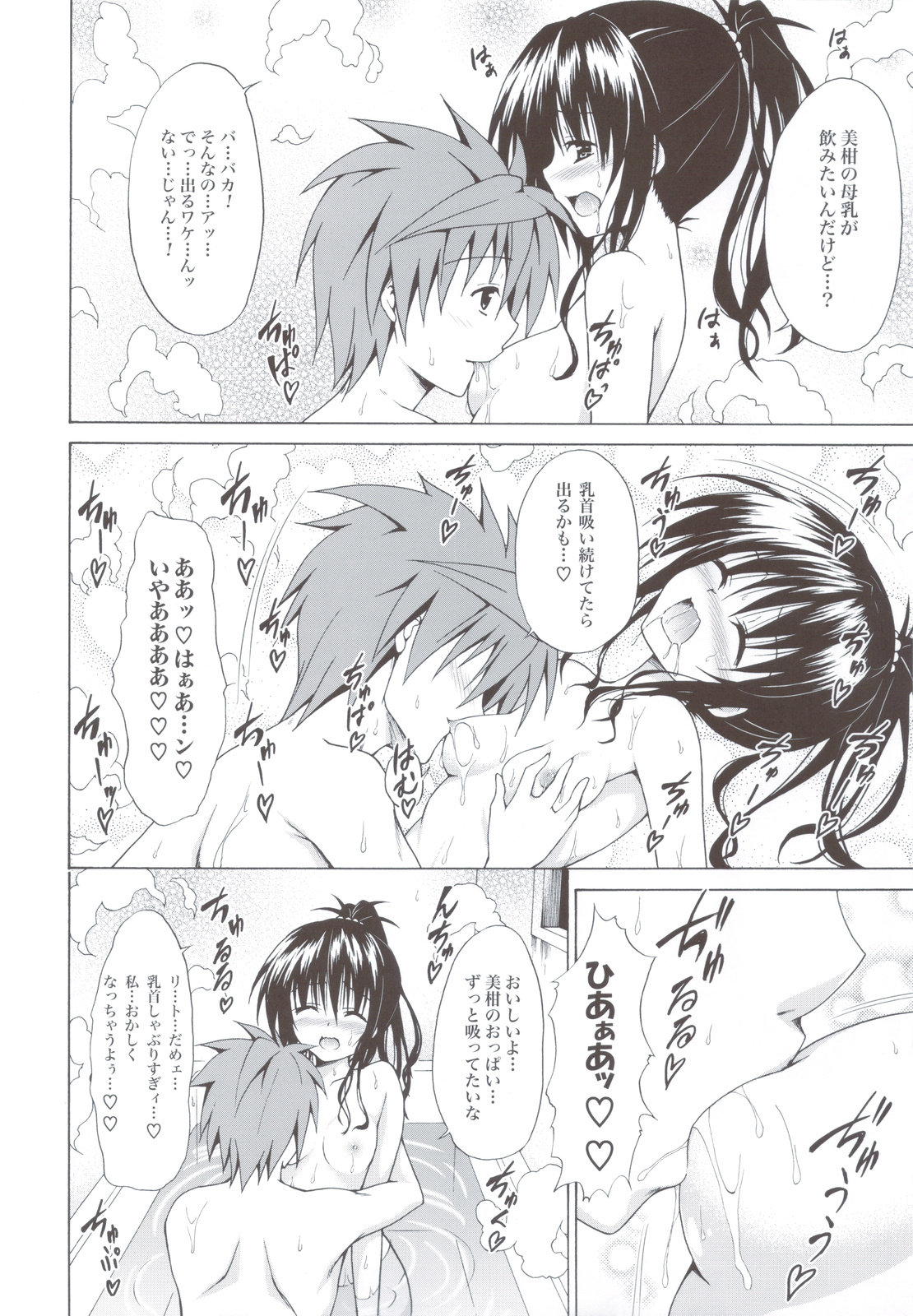 (C83) [TORA MACHINE (Kasukabe Taro)] Kindan no Mikan ~Soushuuhen+~ (To LOVE-Ru) page 59 full