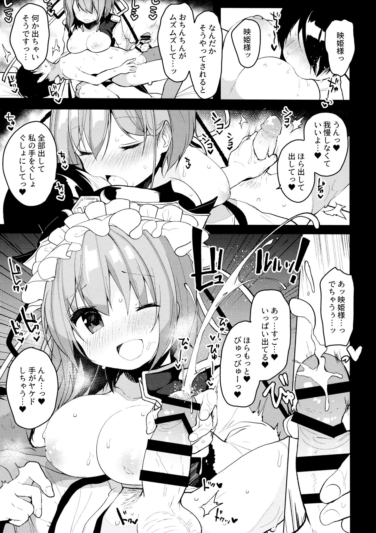 (Reitaisai 14) [Chocolate Synapse (Shika Yuno)] Ichinichi Kanojo. (Touhou Project) page 9 full