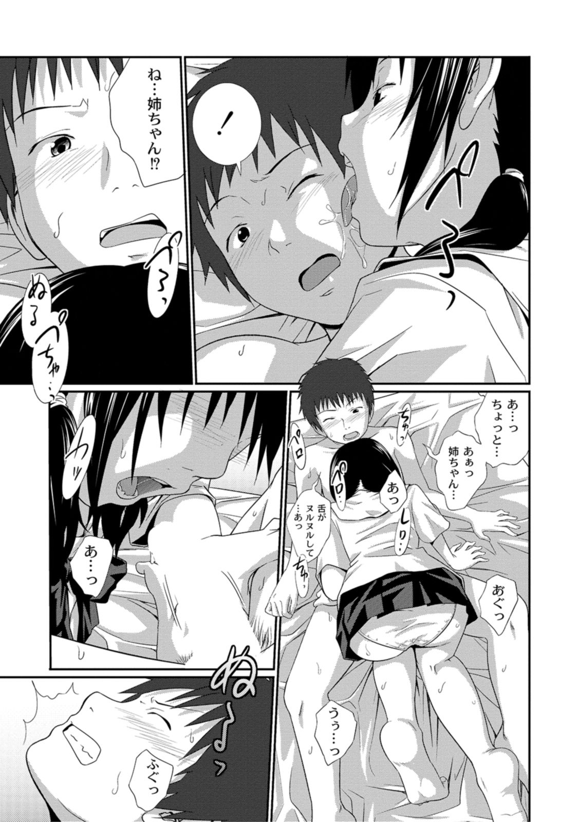 [Tsubaki Jushirou] Ane Lover [Digital]　 page 43 full