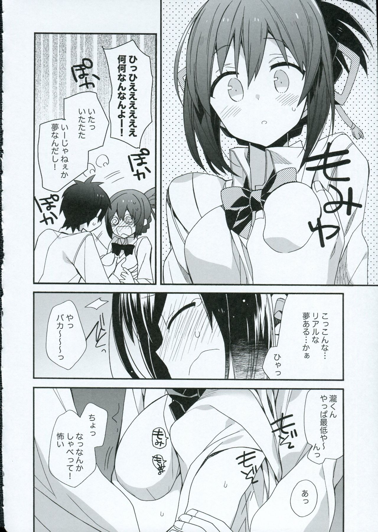 (C91) [ciaociao (Araki Kanao)] Yumeyume wasururu yume (Kimi no Na wa.) page 9 full