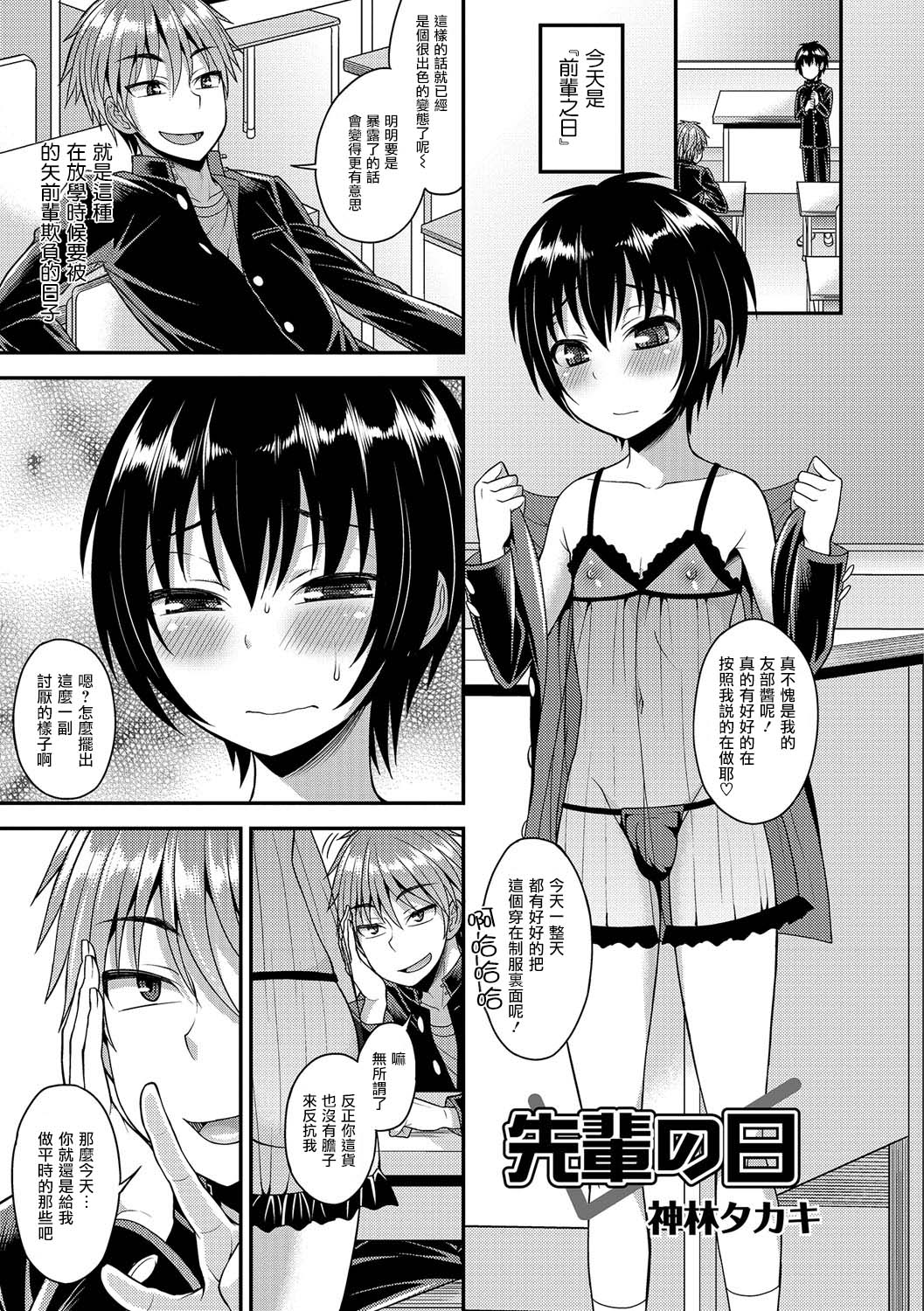 [Kanbayashi Takaki] Senpai no Hi (Otokonoko Heaven's Door 4) [Chinese] [瑞树汉化组] [Digital] page 1 full