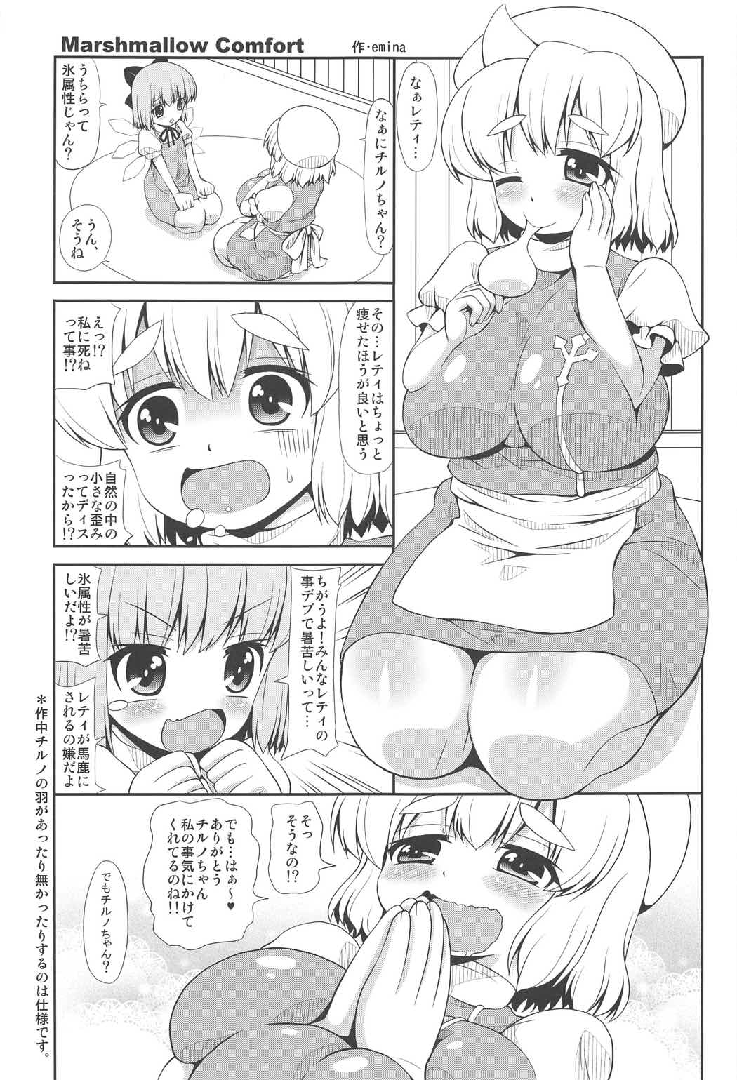 (C90) [Madou Shiryoushitsu (Arashi-D-Akira, Sasaki Teron, emina)] Marshmallow Comfort (Touhou Project) page 2 full