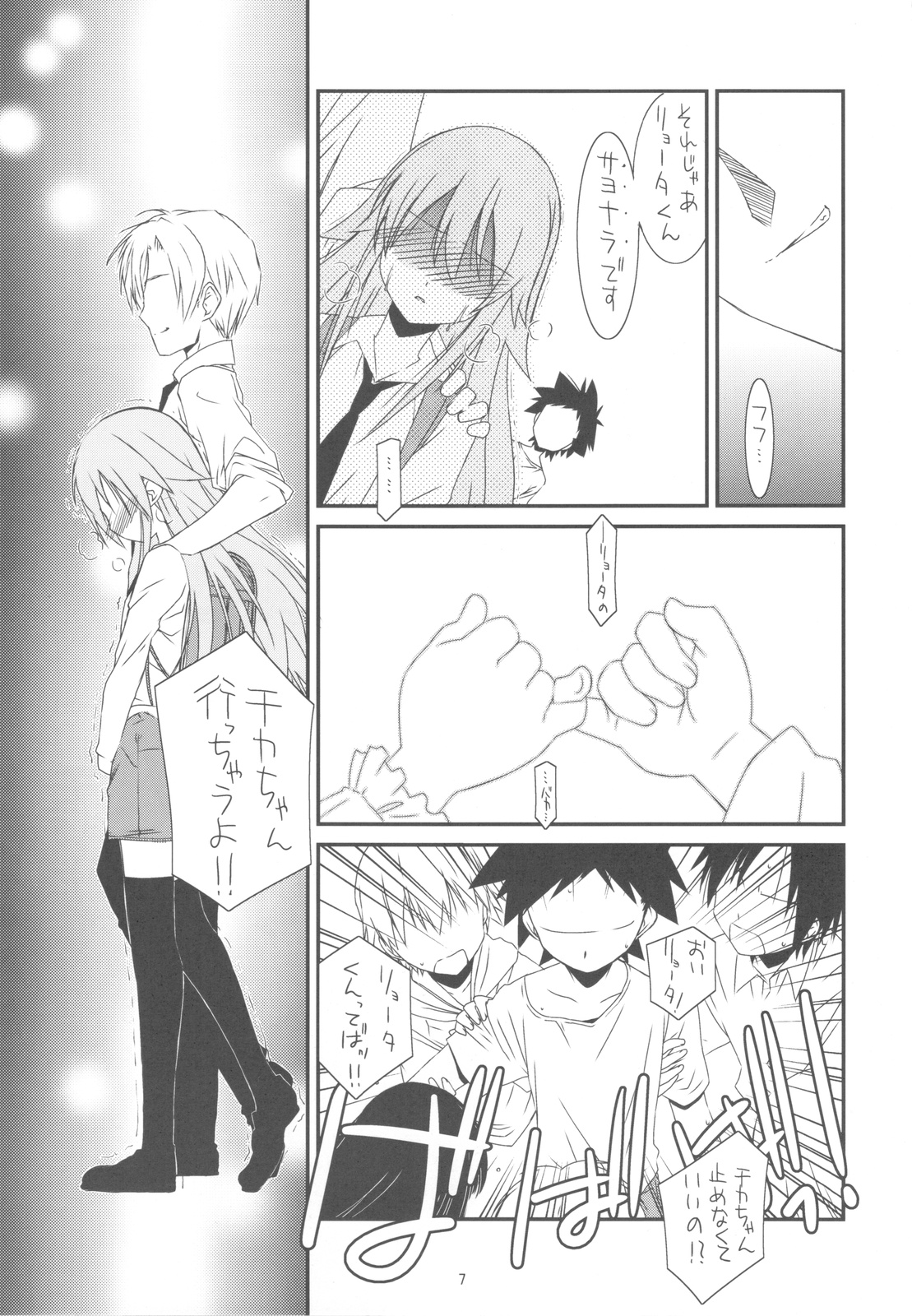 (C77) [Kouyadou (Mizuki Eimu)] CLASS MATE (Kyou no Go no Ni) page 7 full
