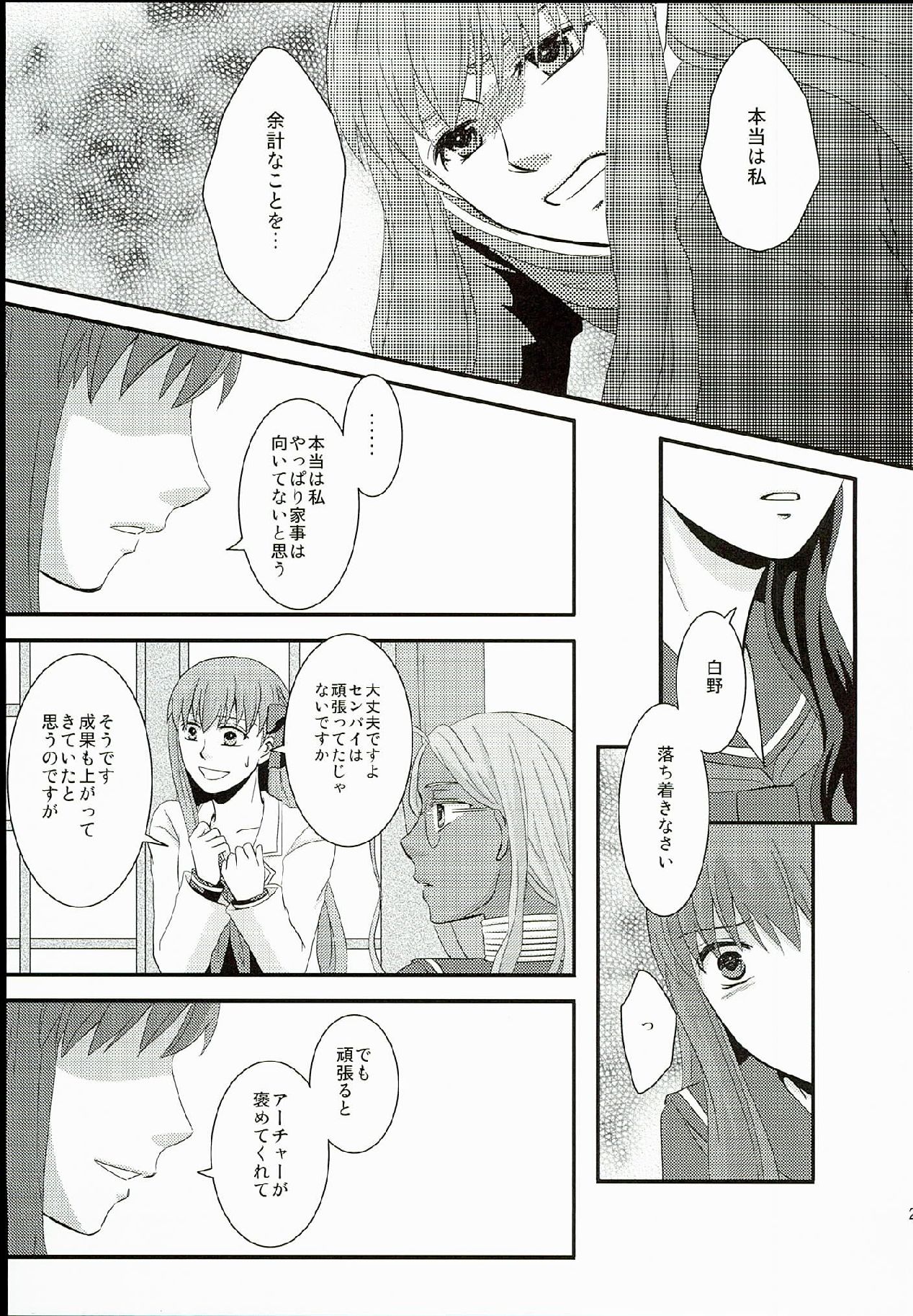 (SUPER23) [ricca (Tachibana Yuki)] Hatsukoi Shoukougun (Fate/EXTRA CCC) page 27 full