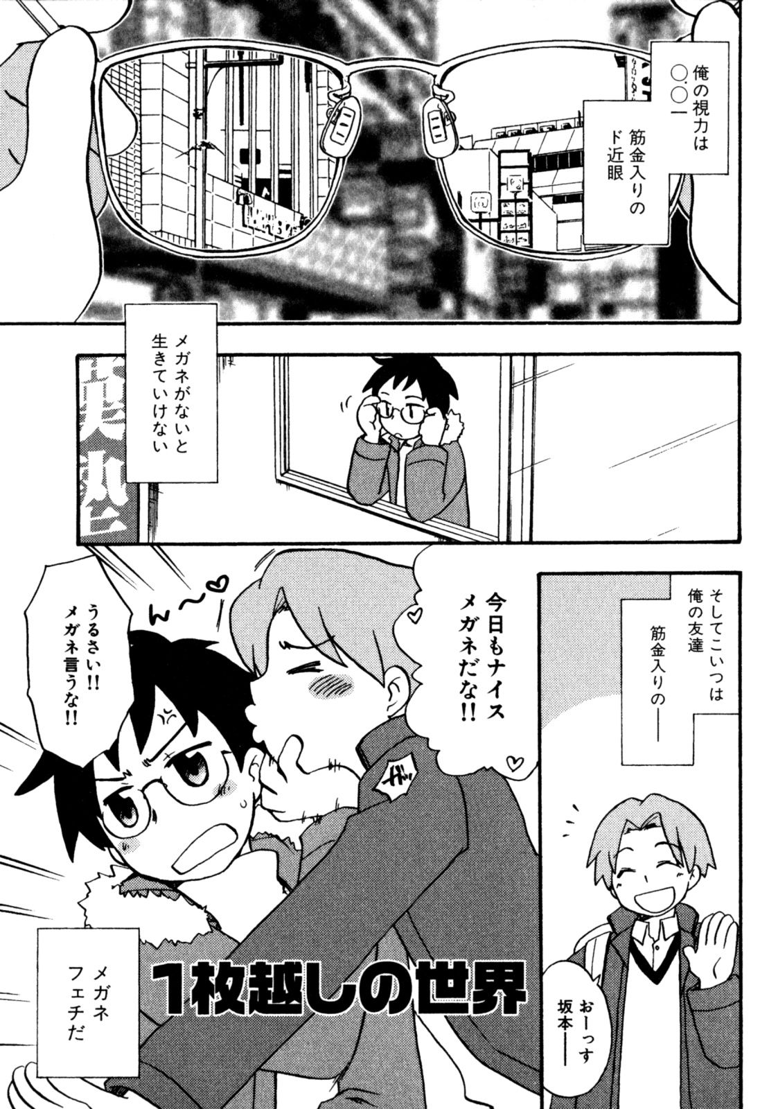 [Kirigakure Takaya] Immoral Boys page 149 full