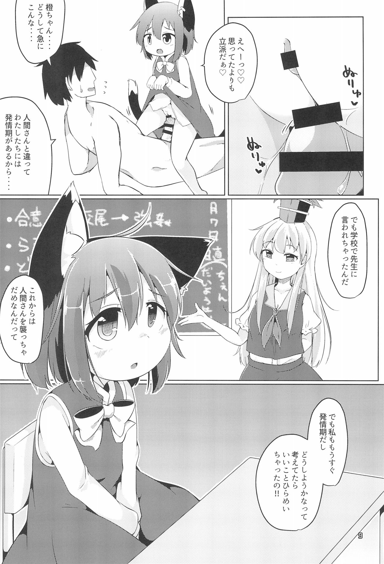 (Meikasai 13) [Mofu Shippo Lab (Nakamura Subaru)] JS Chen (Touhou Project) page 11 full