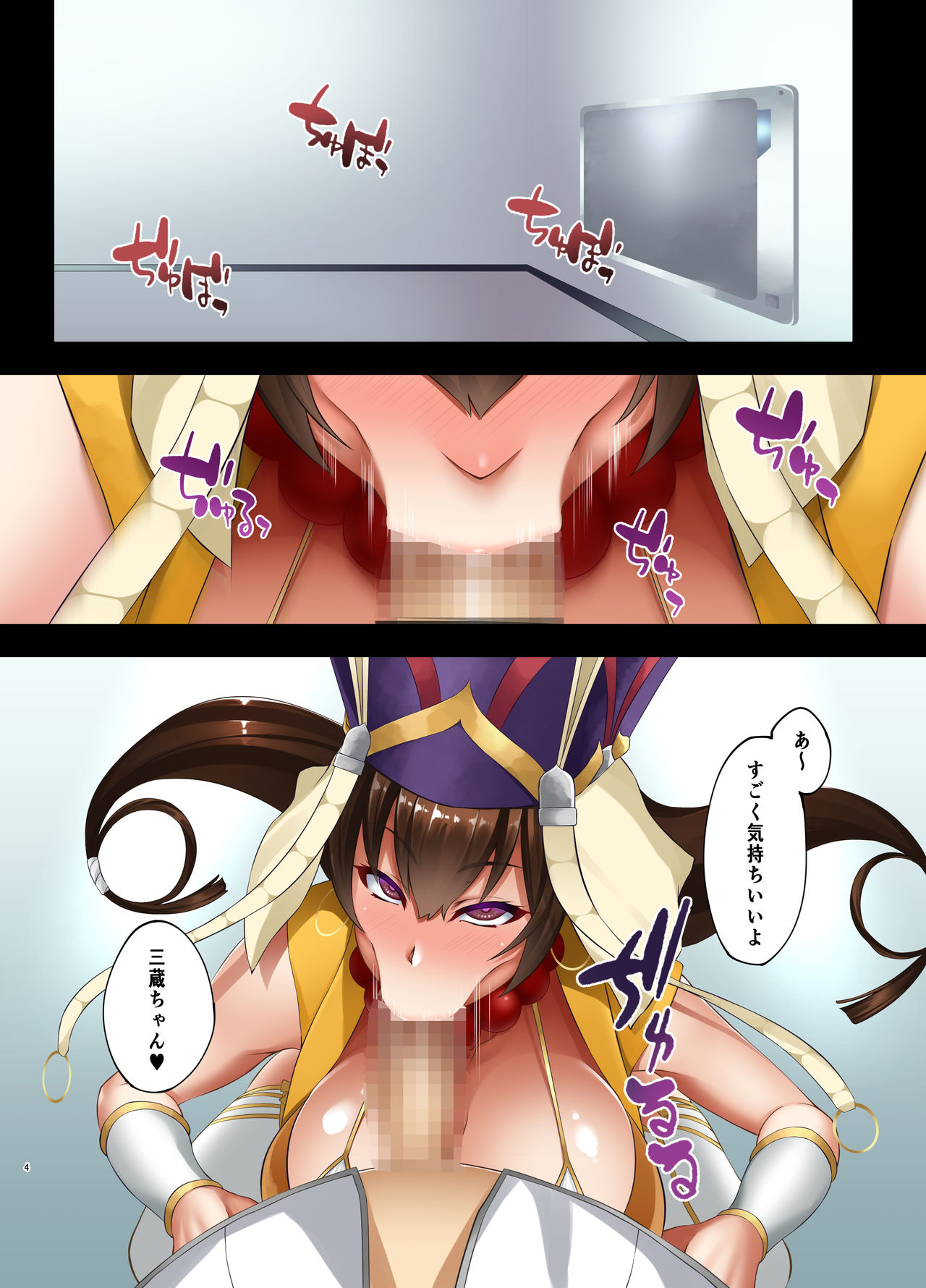 [Small Marron (Asakura Kukuri)] FDO Fate/Dosukebe Order VOL.5.0 (Fate/Grand Order) [Digital] page 3 full