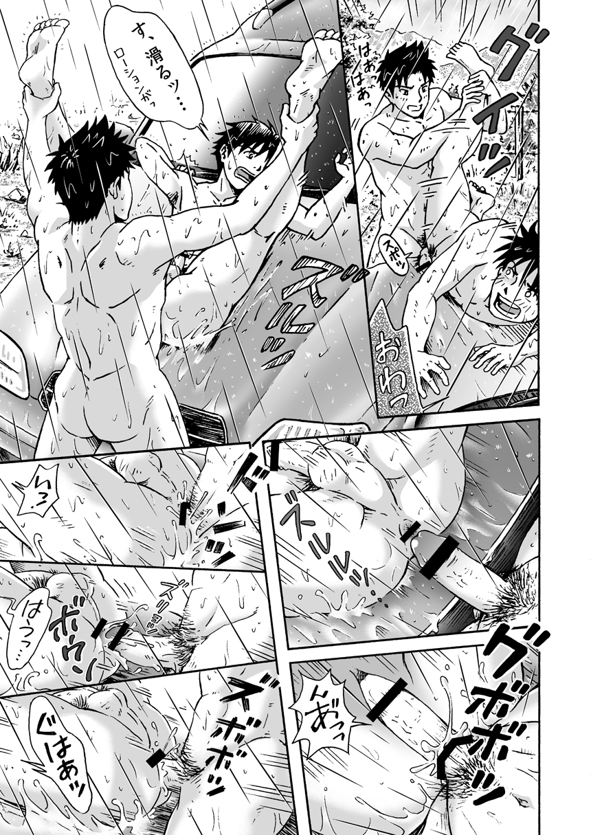 [Bokura no kajitsu (Takano Yuu)] Typhoon Syndrome page 35 full