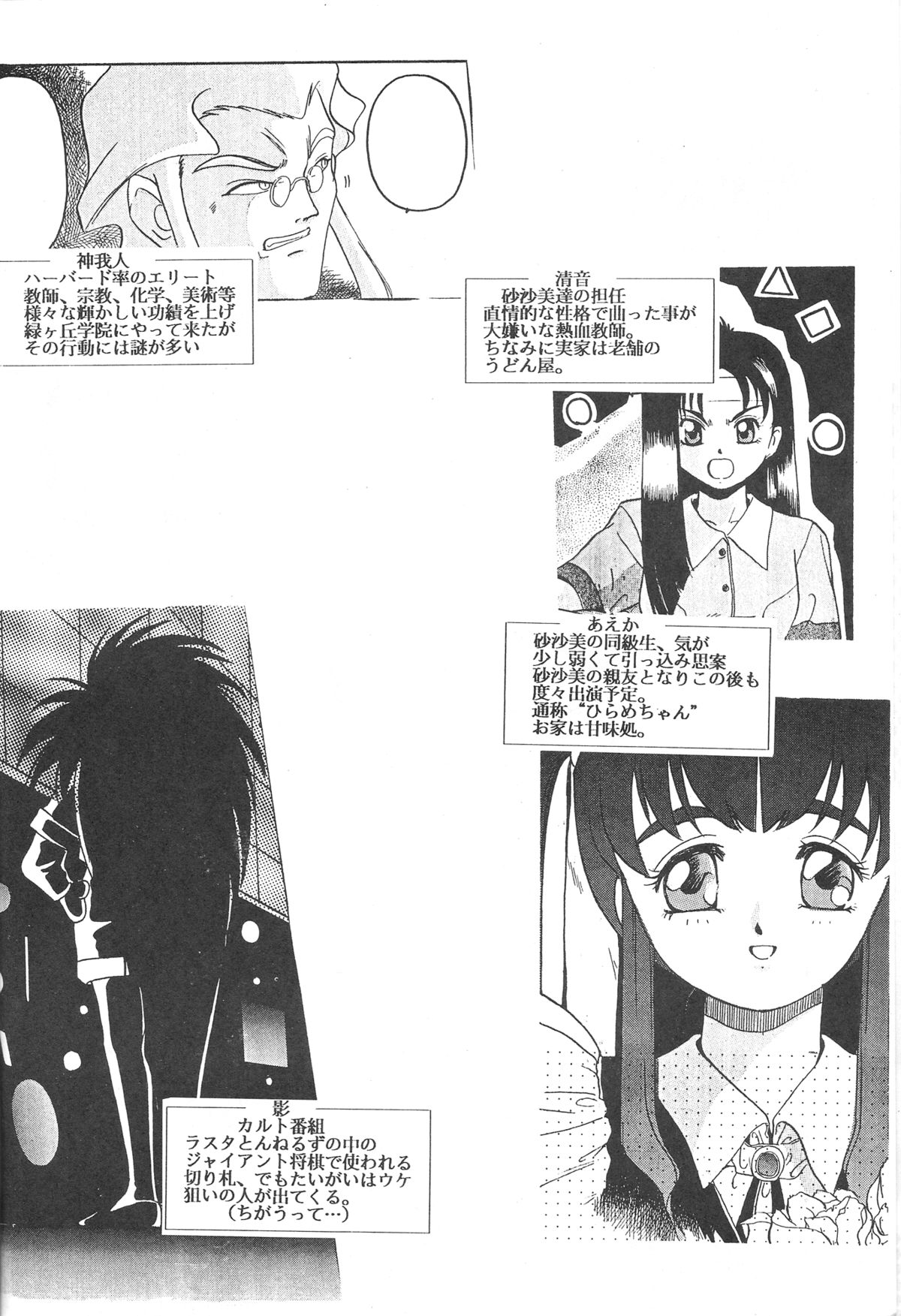 (C46) [Jiyuugaoka Shoutengai (Hiraki Naori)] Mahou Shoujo Pretty Samii (Mahou Shoujo Pretty Sammy) page 7 full