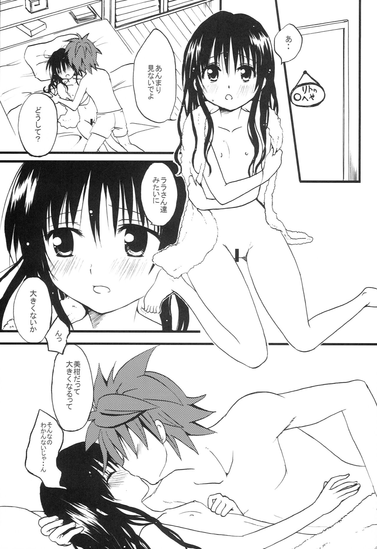 (C83) [CREAR MINT (Hinata Aimi)] Imouto PLAY (To LOVE-Ru) page 22 full