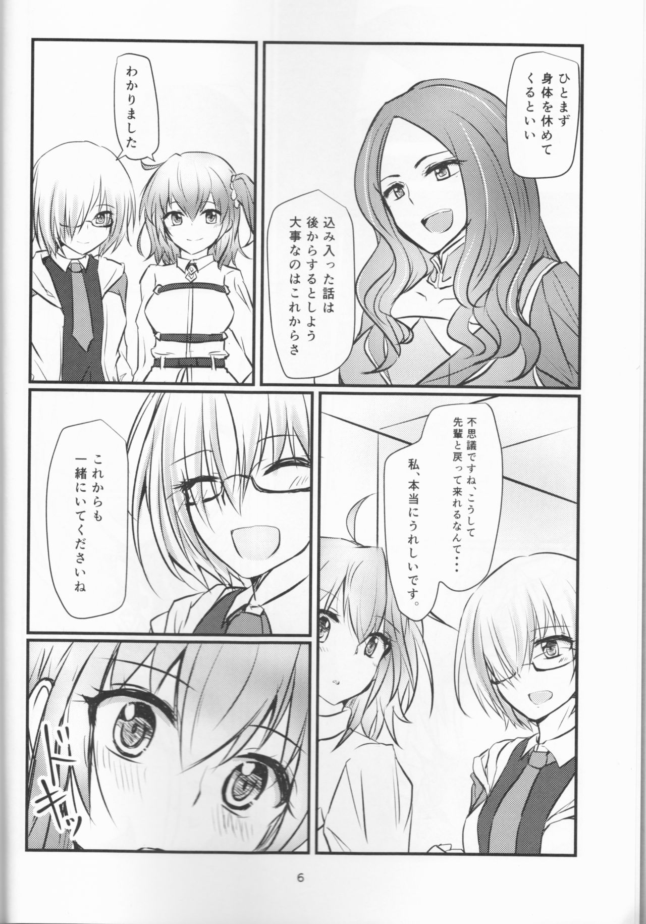 (HaruCC22) [Kaminamin (Ayagawa Kamina)] More Deep (Fate/Grand Order) page 6 full
