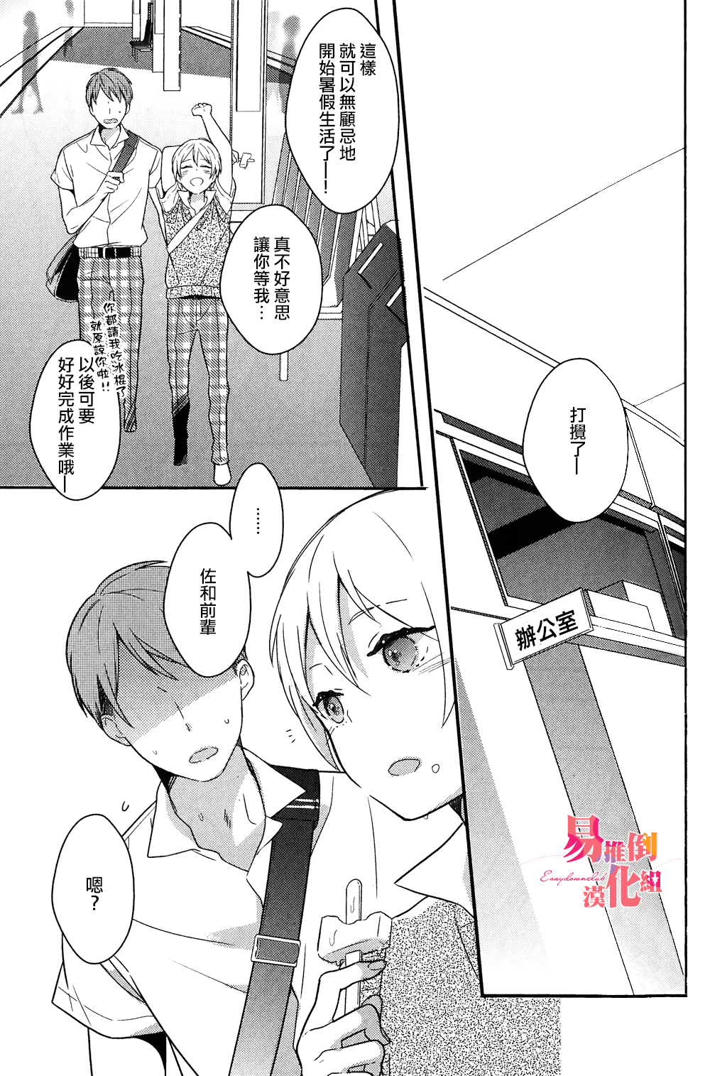 [Coconoe Ricoco] Furueru Mune no. | 颤动的乳尖。 (Erotoro R18 ver. SS) [Chinese] [易推倒苦逼組] [Digital] page 7 full