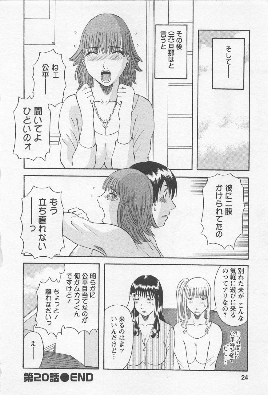 [Kawamori Misaki] Anata no OL 3 page 23 full