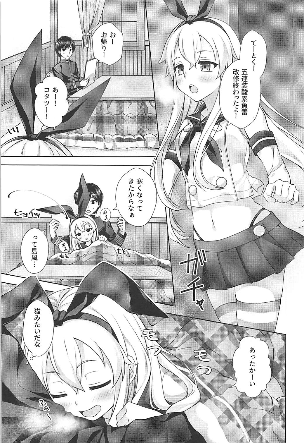 (C93) [almanacco (Imachi Reki)] Fuyutoro * Shimakaze (Kantai Collection -KanColle-) page 2 full