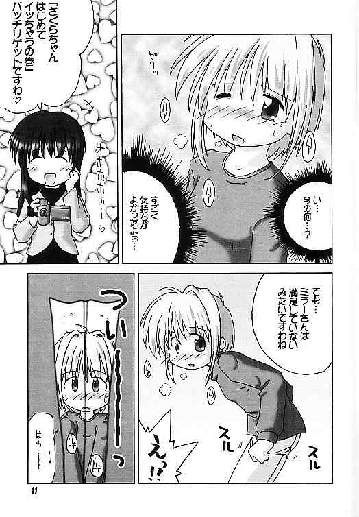 (C59) [GE-Shop (Geshop)] Cardcaptor Sakura na hon 2 (Cardcaptor Sakura) page 10 full