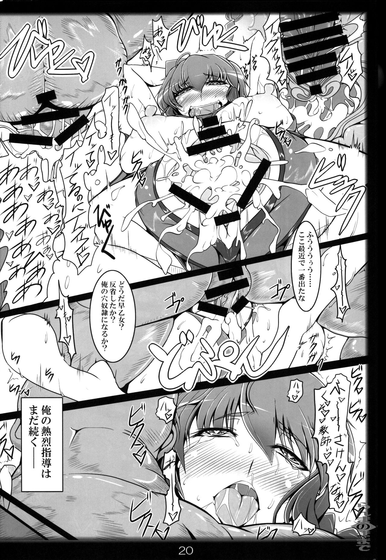 (C93) [Katamimi Buta (Kan Koromoya)] Ranma no Mama de ~Saimin Intou Hen~ (Ranma 1/2) page 19 full