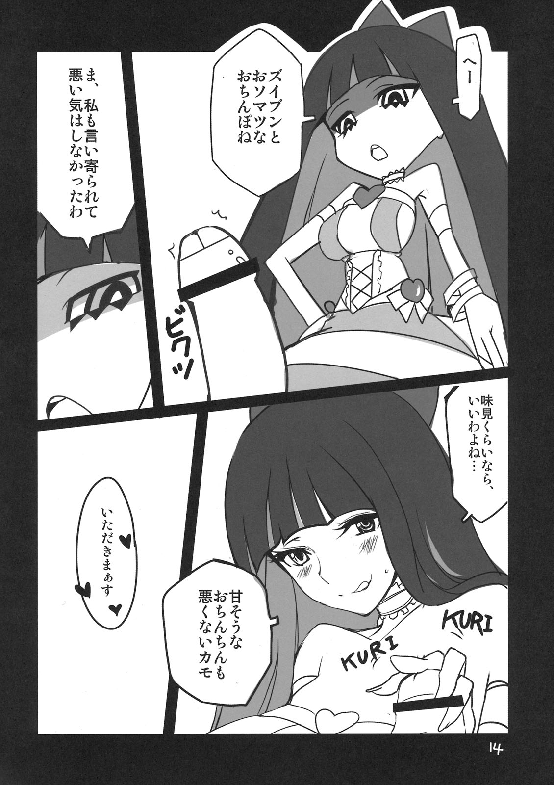 (C79) [BlueMage (Aoi Manabu)] Panty & Stocking Portable (Panty & Stocking with Garterbelt) page 14 full