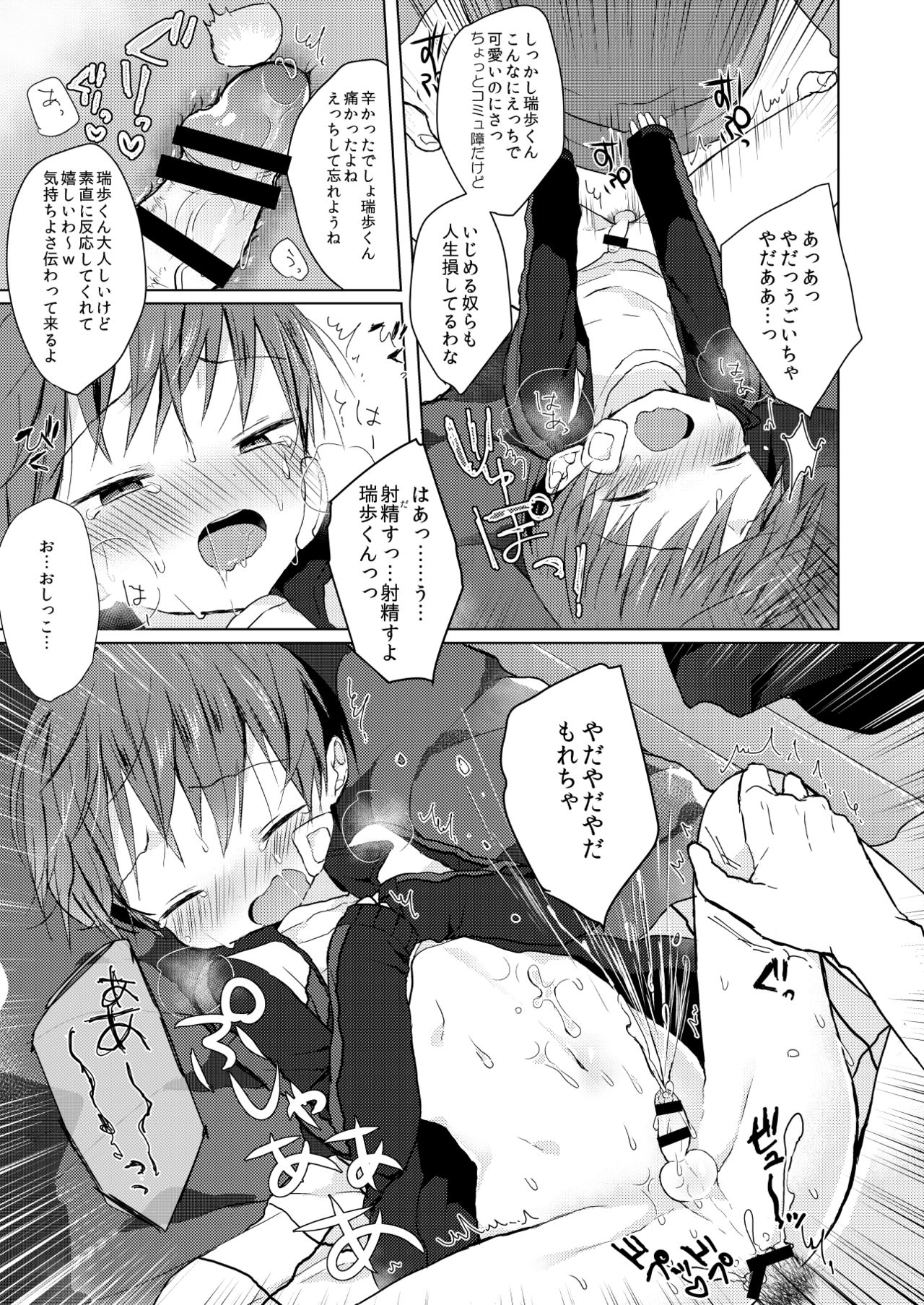 [OS tokku (Shikimura)] Bokutachi no Kyouda [Digital] page 20 full