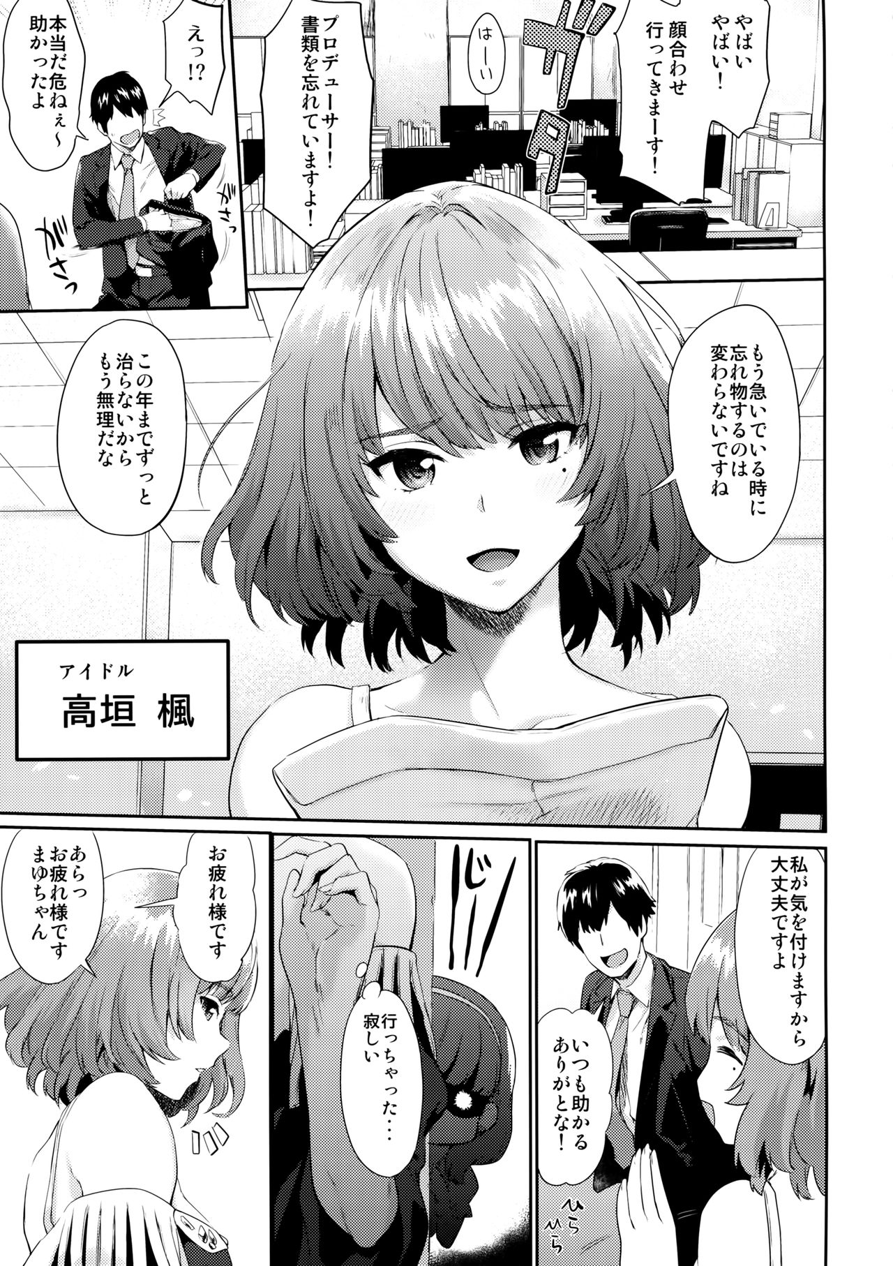 (C92) [Hitori no Daiyokujou (bowcan)] Arishihi no Chigiri (THE IDOLM@STER CINDERELLA GIRLS) page 2 full