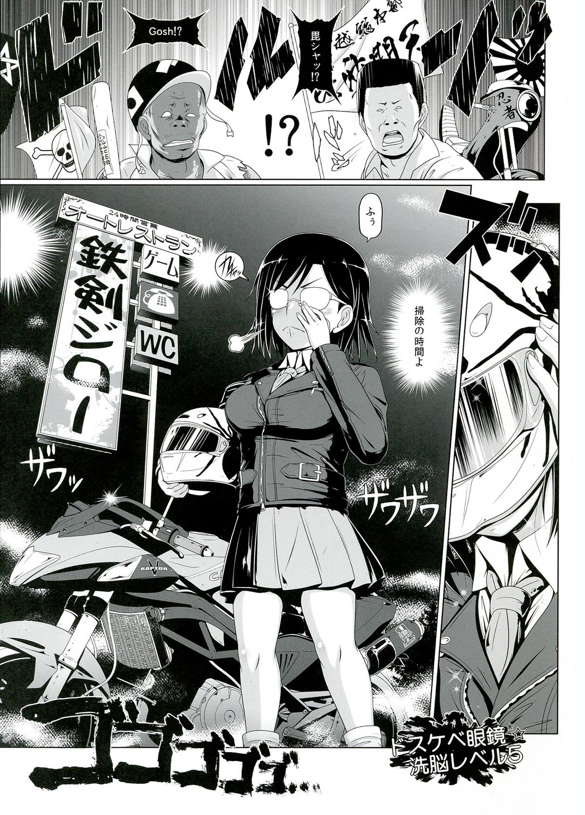 (C84) [HAKUEKI SHOBOU (A-Teru Haito)] Dosukebe Megane Sennou Level 5 (Toaru Kagaku no Railgun) page 3 full