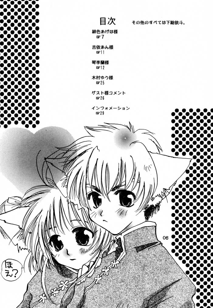 (C58) [Totsugeki Panda (Various)] Welcoming Morning (Card Captor Sakura) page 5 full