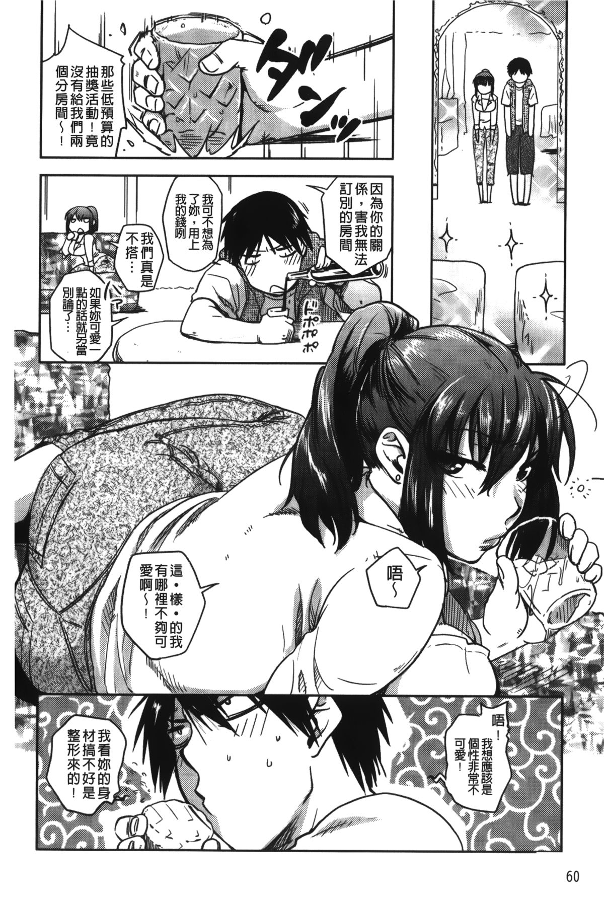 [Namekata Fumiaki] ...Yatte! | ...來上我! [Chinese] page 62 full