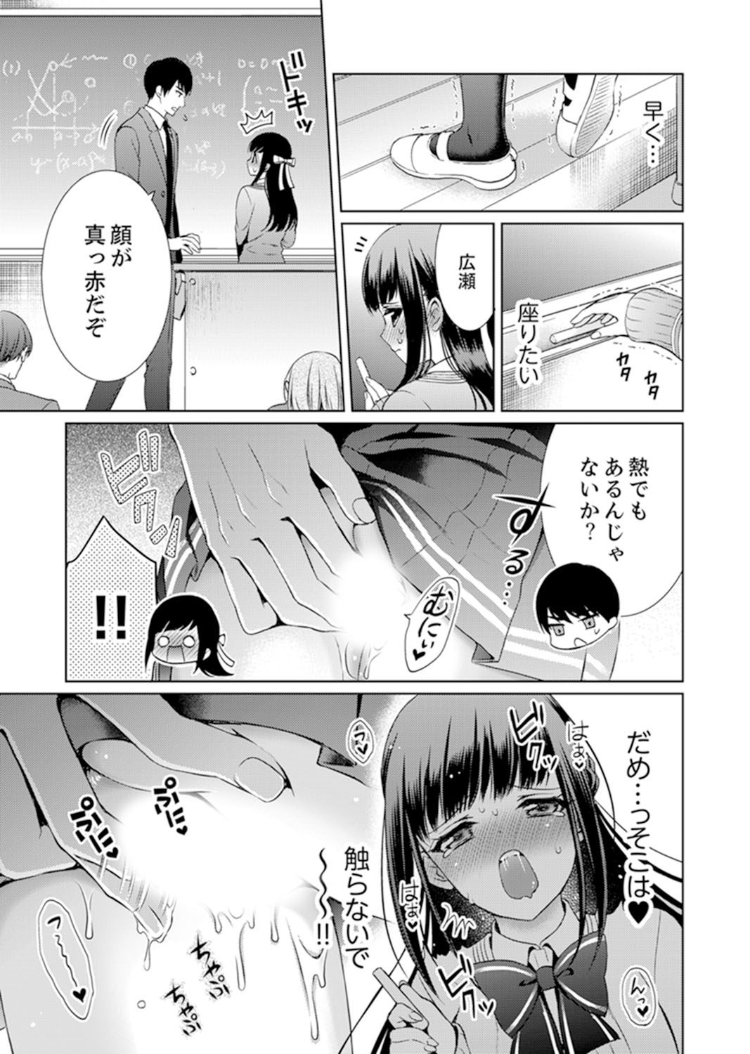 [Aruma Jirou] 7 Jikan Me, Choukyou ― Watashi no Naka ga Sensei de Yogosa reteiku… [Kanzenban] page 31 full