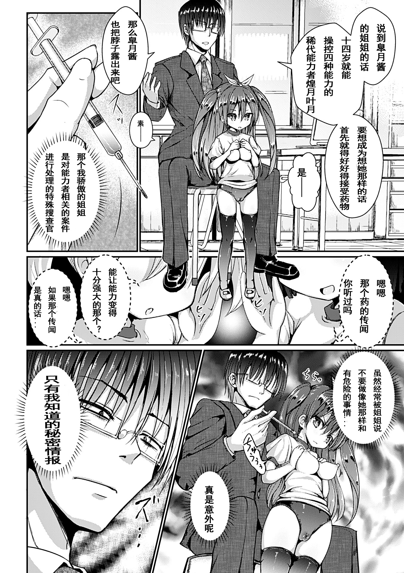 [Jagausa] Kusurizuke Nouhakai SEX Jikkentai Satsuki (Heroine Pinch Vol. 7) [Chinese] [魔狼汉化] [Digital] page 3 full