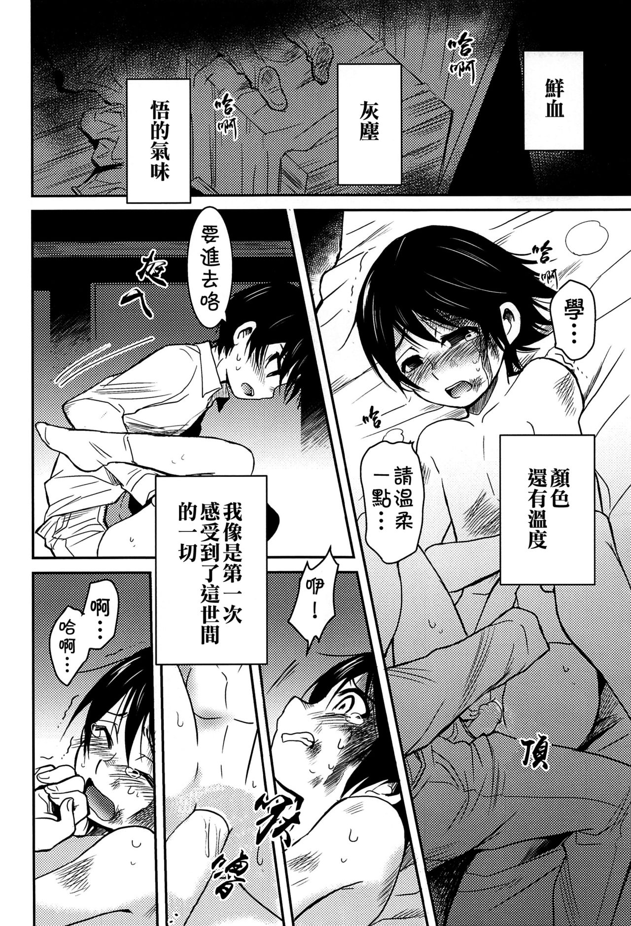 (HaruCC23) [Akimasaya (Akima)] Shinshoku (Boku Dake ga Inai Machi) [Chinese] [theoldestcat汉化] page 41 full