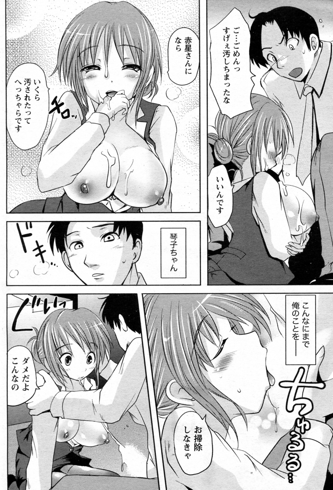 [Natsume Fumika] Shanai Ingyou (COMIC Doki! Special 2010-05) page 14 full