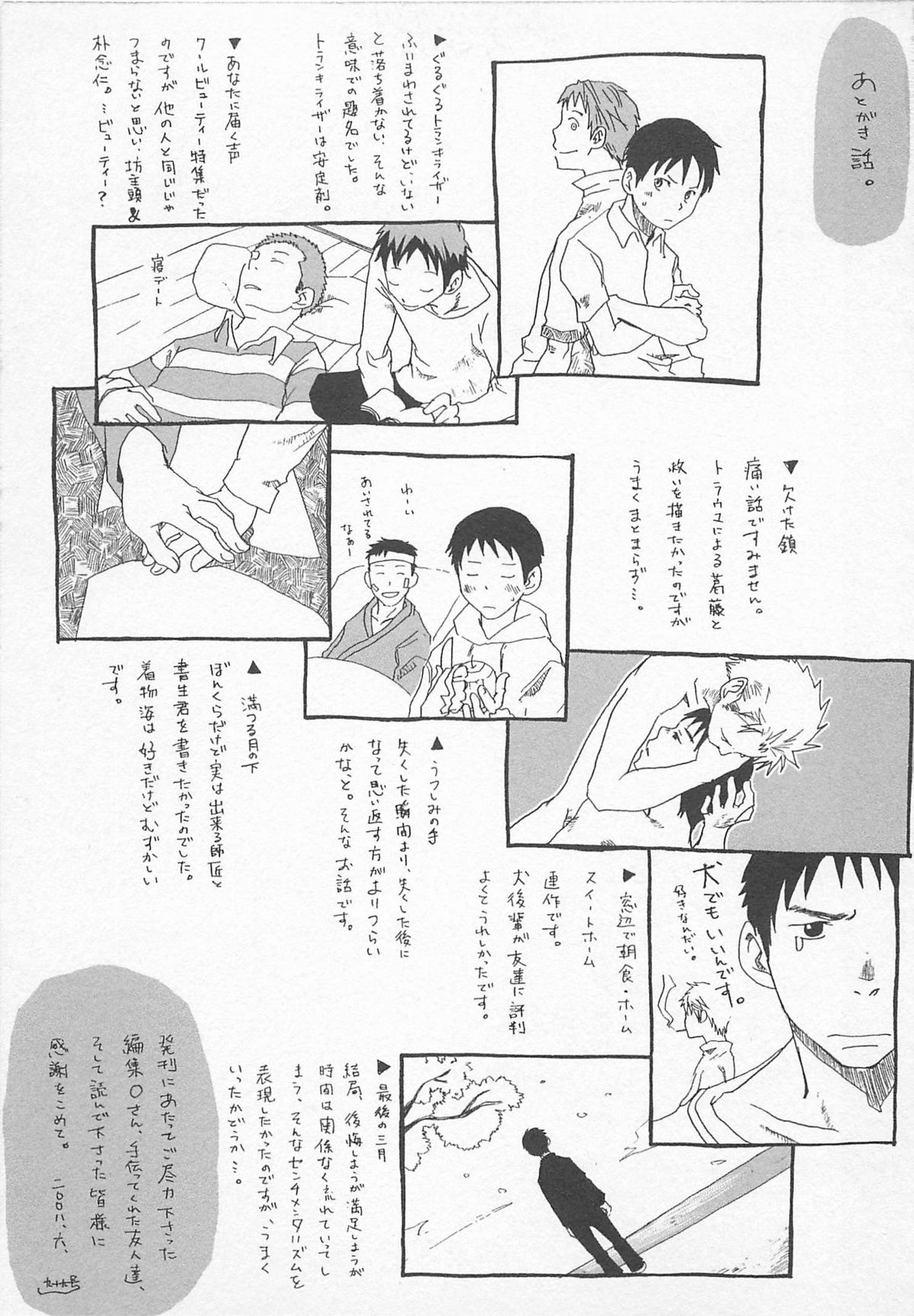 [Tsukumo Gou] Saigo no Sangatsu page 180 full