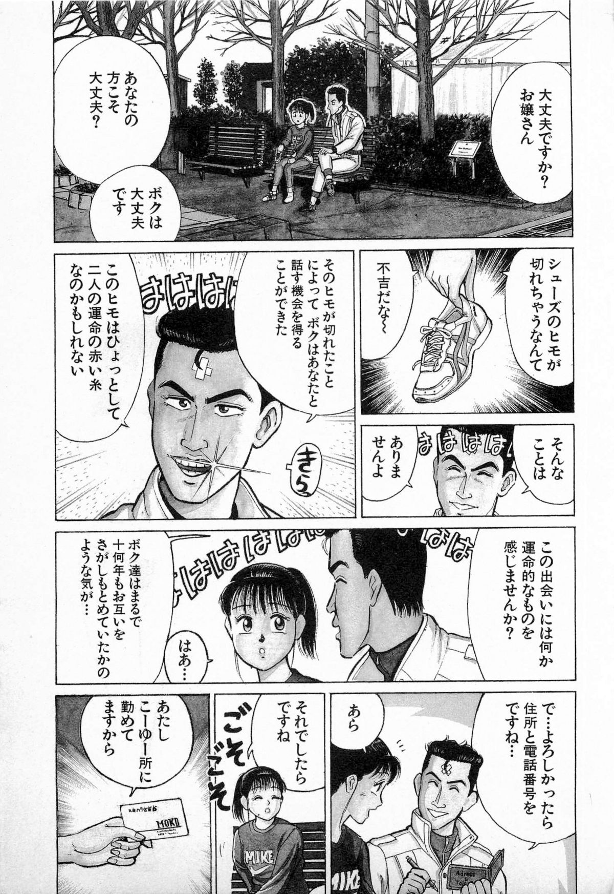 [Kusugawa Naruo] SOAP no MOKO chan Vol.3 page 52 full