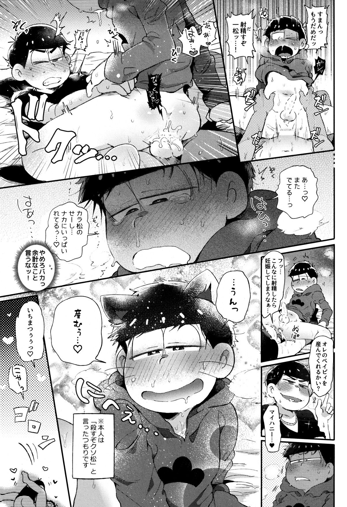 (Kahou wa Nete Matsu Shunmin 2017) [Momoiro-netsuduki (Kisaki Nana)] Honne to Tatemae (Osomatsu-san) page 10 full