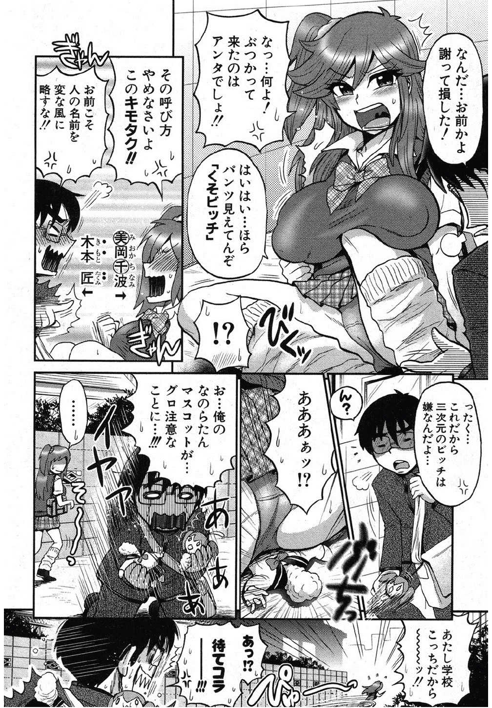 [Boss Chin (Esecool)] Naisho no Ota x Bitch (COMIC Shingeki 2012-10) page 2 full