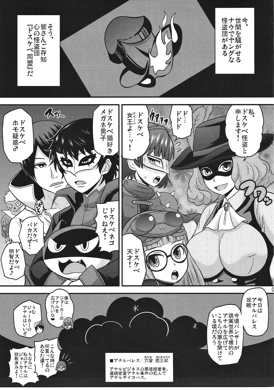 (C91) [Shi-zu House (Iguchi Sentarou)] Mitame to Chigatte Bitch ja Naishi (Persona 5) page 4 full
