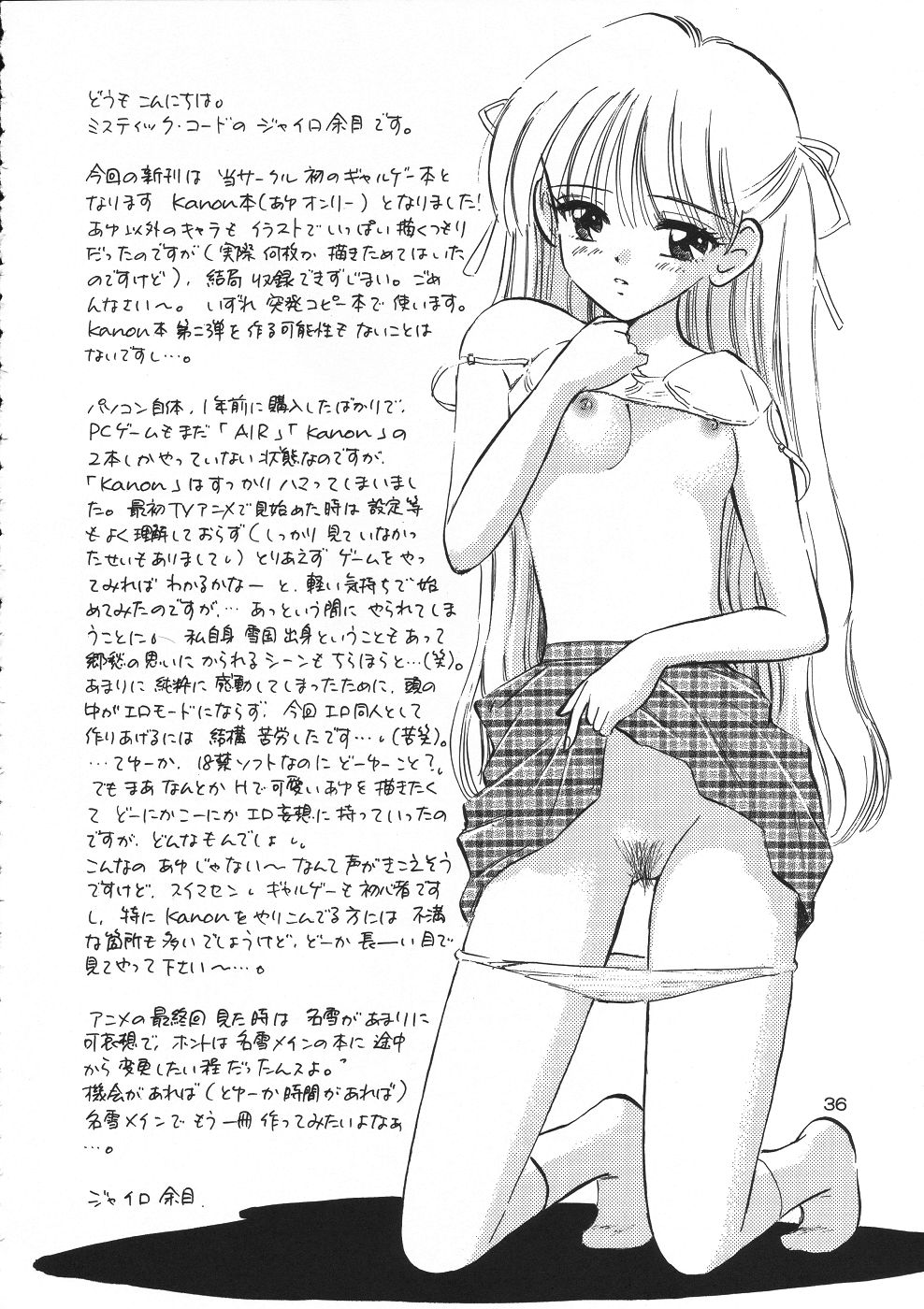 (CR31) [Mystic Chord (Gyro Amarume)] Pledge (Kanon) page 35 full