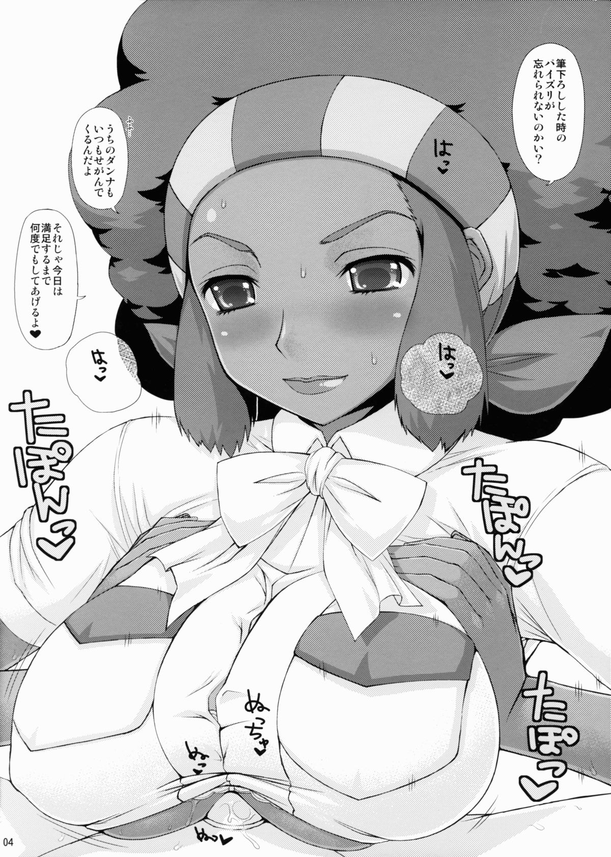 (C82) [Samidaregiri (Crowly)] SLIDE SHOW (Pokemon) page 4 full