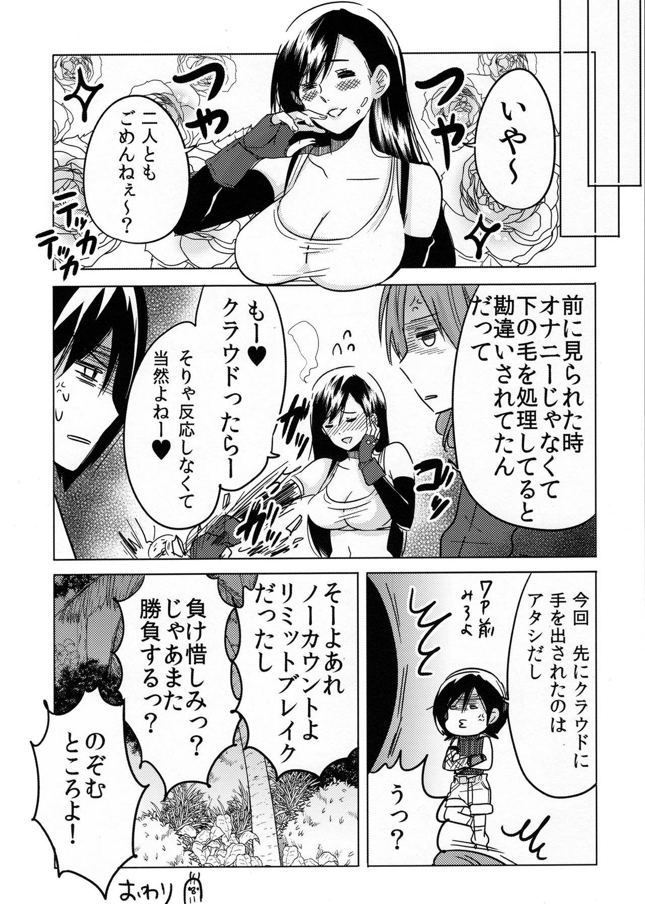 (C90) [Nattou Mania (Sakura Shouji)] FMANIA NANA (Final Fantasy VII) page 23 full