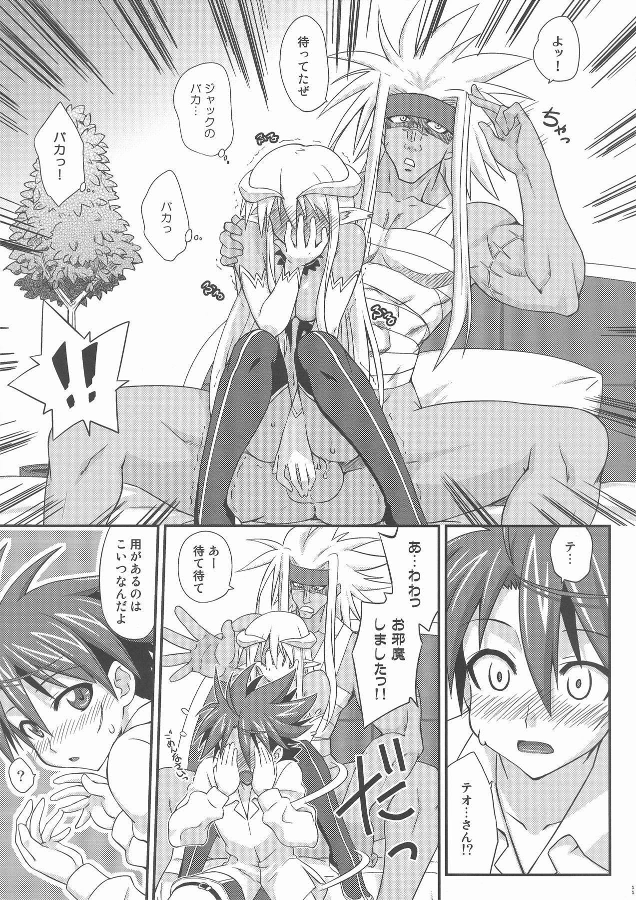 [FruitsJam (Mikagami Sou)] Ura Mahou Sensei Jamma! 17 (Mahou Sensei Negima!) page 11 full